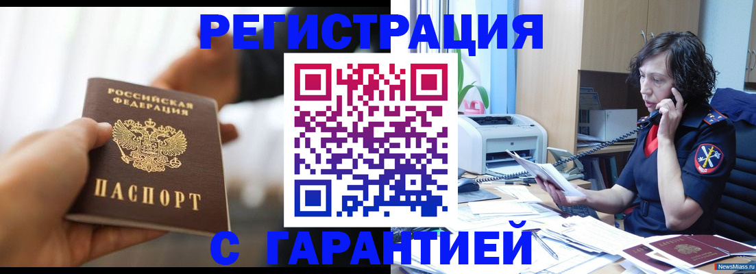 временная регистрация 2025 в Ейске