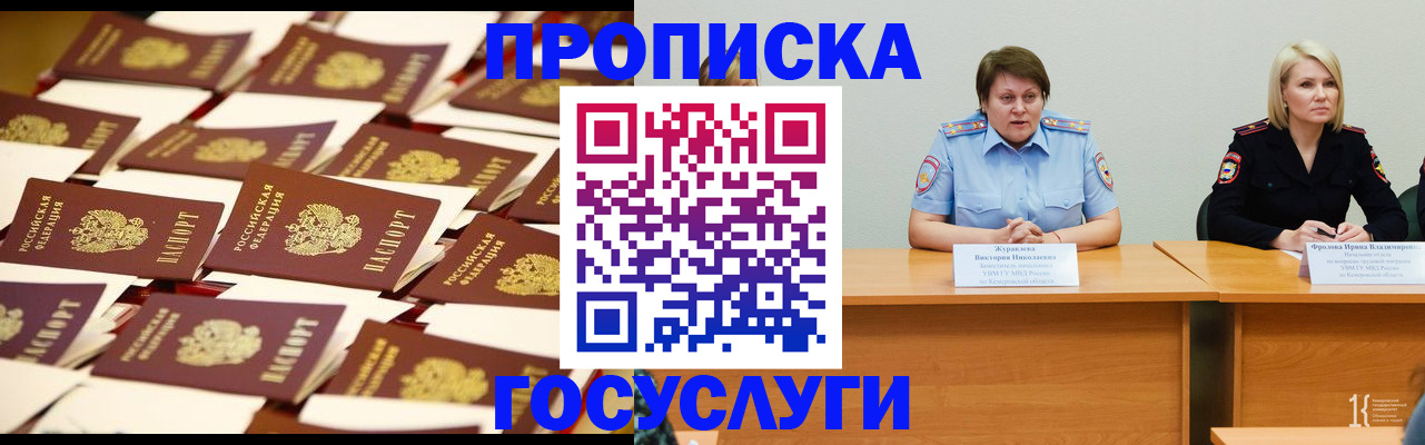 где прописаться в Ейске
