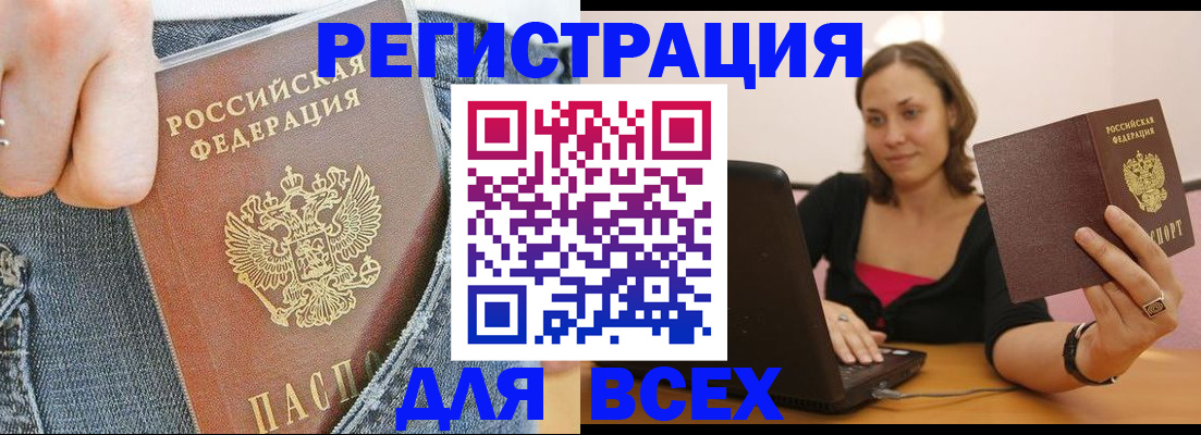 прописка для школы в Ейске