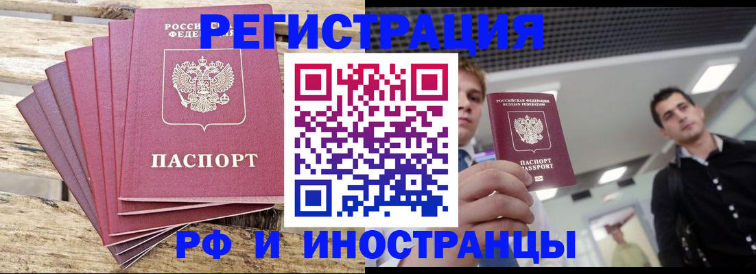 временная прописка в Ейске