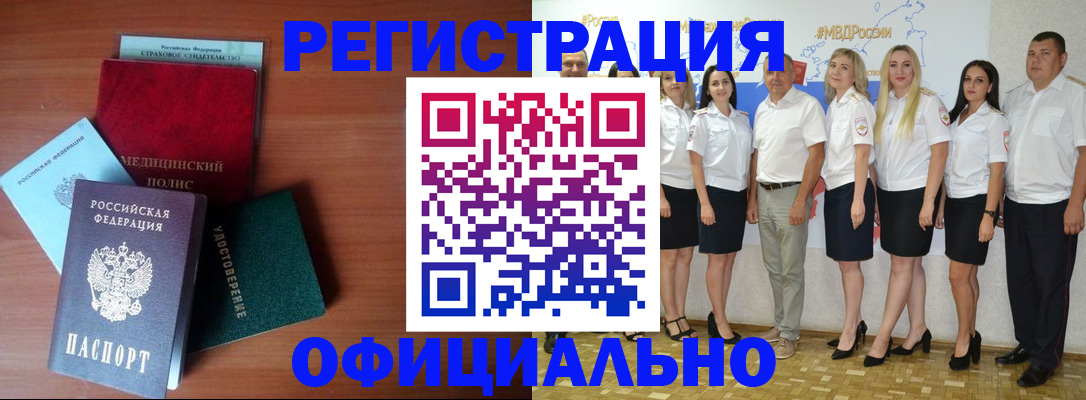 прописка для работы в Ейске