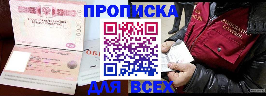 прописка штамп в Ейске
